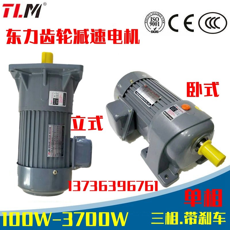 Dongli three-phase 380V frequency conversion gear reduction motor 400W750W2 2KW AC low slow speed throttle motor 220