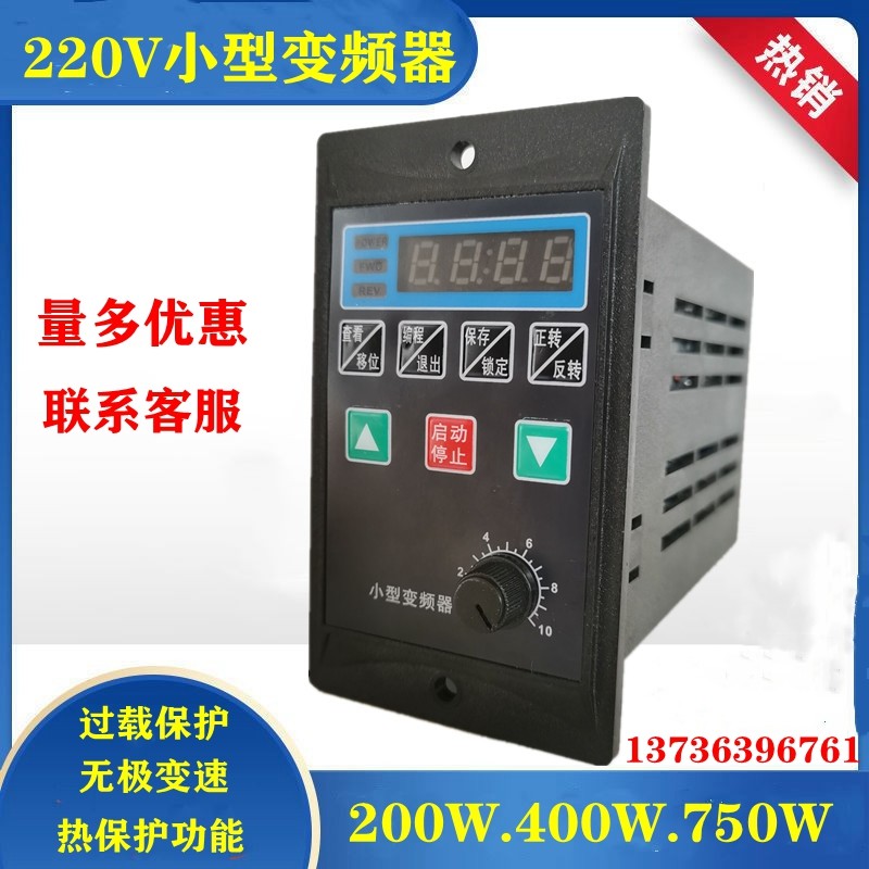 Mini-type frequency converter three-phase motor frequency conversion speed regulator AC single-phase 220V200W400W750W
