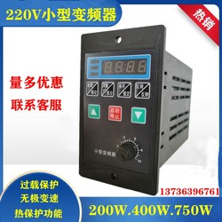 소형 단순 인버터 삼상 모터 주파수 변환기 AC 단상 220V200W400W750W