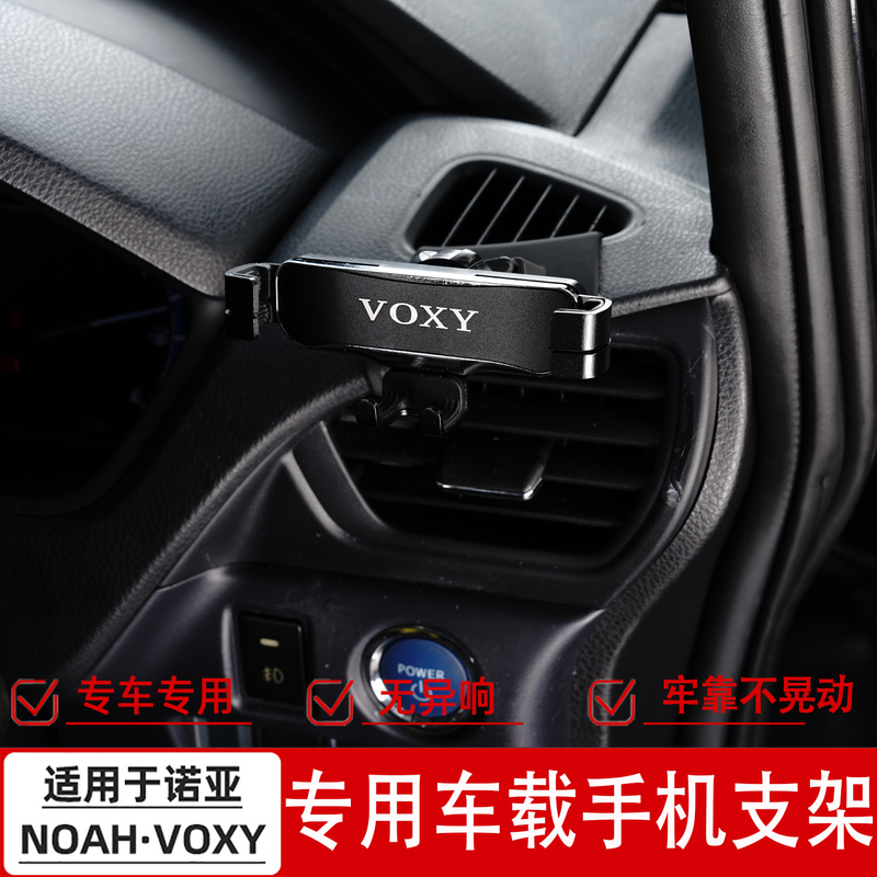 Specially Designed for Noah Voxy Noah 80 Series Mobile Phone Holder, Car-Specific Dashboard Air Vent Navigation Base Modification