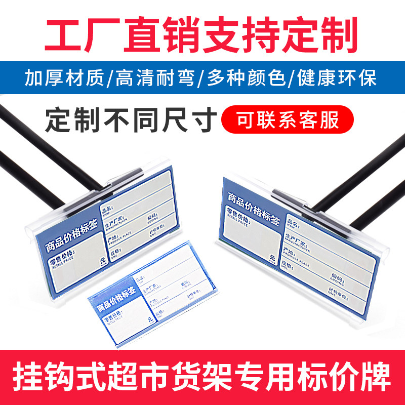 Supermarket tag transparent hook price tag price shelf convenience store tag tag tag tag hanging card sleeve