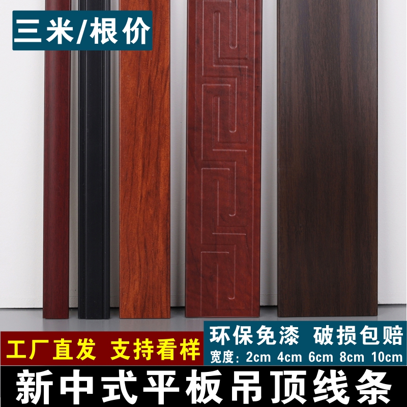Chinese ceiling Ceiling Resin Background Wall Frame Styling Flat Red Wood Grain Black White Grey Gold Merian Decorative Line