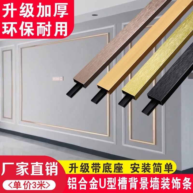 Aluminum alloy U type groove decoration strip suspended ceiling background wall waist line black titanium alloy stainless steel bright black bag rims strip