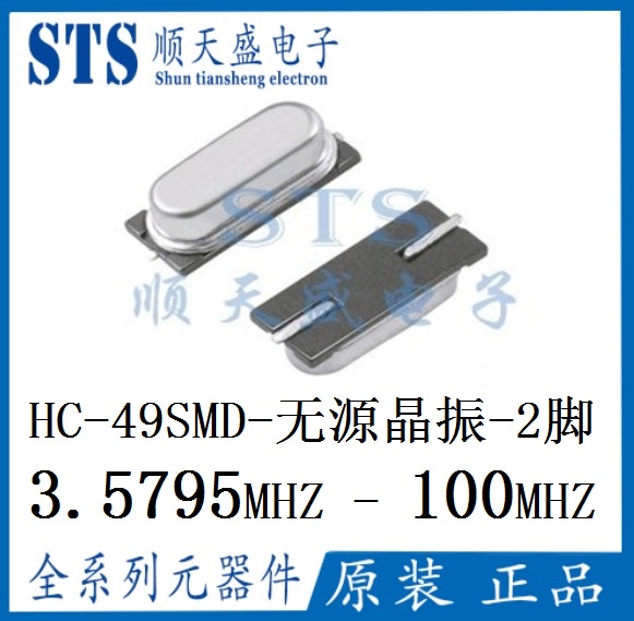 Passive patch crystal vibration HC-49SMD 3 5765M 4 096M 4 1943M 4 433619MHZ 2 feet