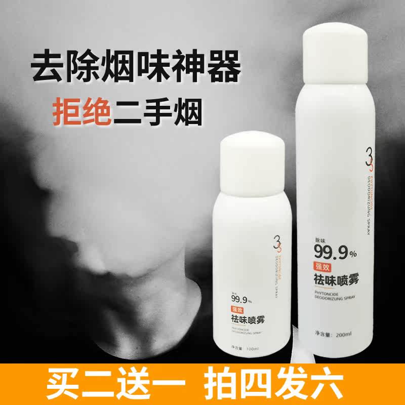 Indoor car air freshener spray to remove smoke smell clothes hot pot second-hand smoke car odor antibacterial deodorant
