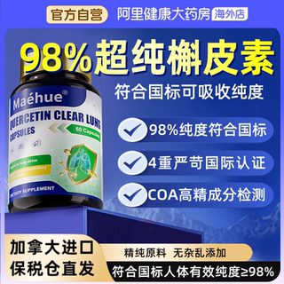 Quercetin official flagship store clears the lungs, moistens the lungs and resolves phlegm, zhongchengzhi imported ground glass festival special effects clears the lungs and coughs