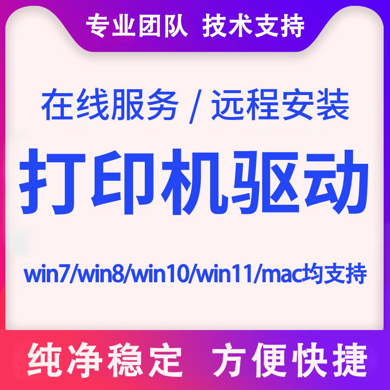 プリンタドライバのリモートインストール、LANファイル共有、ネットワークコンピュータスキャナソフトウェア接続