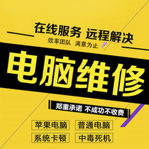 Remote Computer Repair Service