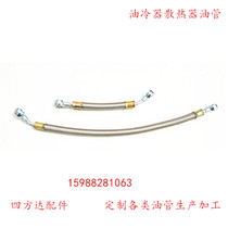 Motorcycle oil cooler oil pipe radiator stainless steel braided engine oil cooling pipe M10 suitable for Jialing