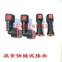 New urea pipe joint urea pipe quick plug connector fuel pipe joint female connection SCR automobile pipe joint