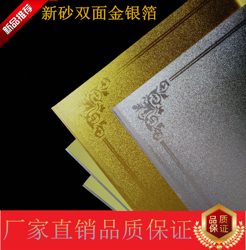 (new sand bifacial back gum gold silver leaf) New sand gold old adhesive medal paper signage gold and silver glue one gold and one silver