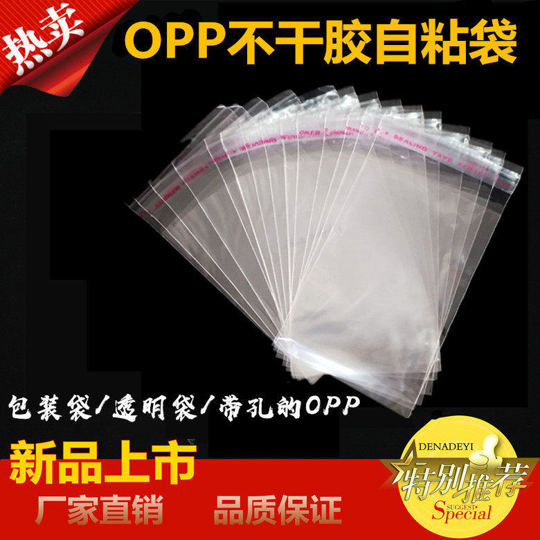 OPP adhesive hanging empty self-adhesive bag packing bag plastic bag transparent bag bag