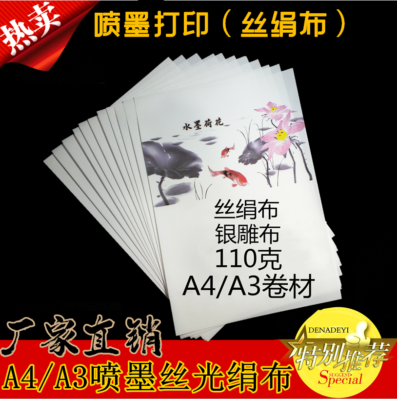 Inkjet printing (silk-silk cloth) A4A3 mercerized silk cloth silver carving cloth to write true cloth inkjet canvas adhesive