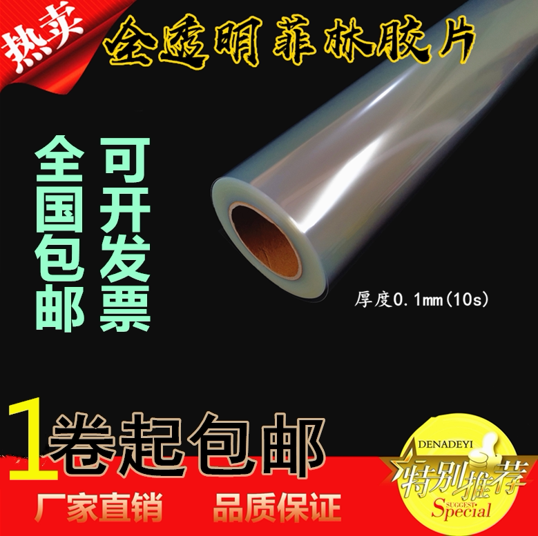 30m Water-Based Inkjet Transparent Printing Film, Printing Film, Screen Printing, Medal Film