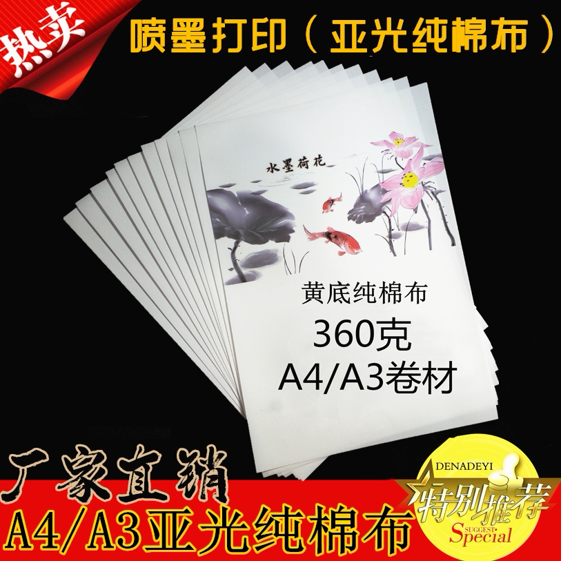 Inkjet printing (matt cotton cloth) A4A3 photo cotton inkjet canvas photo cotton canvas