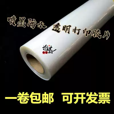 Quick-drying inkjet waterproof transparent printing film film screen printing film screen printing film