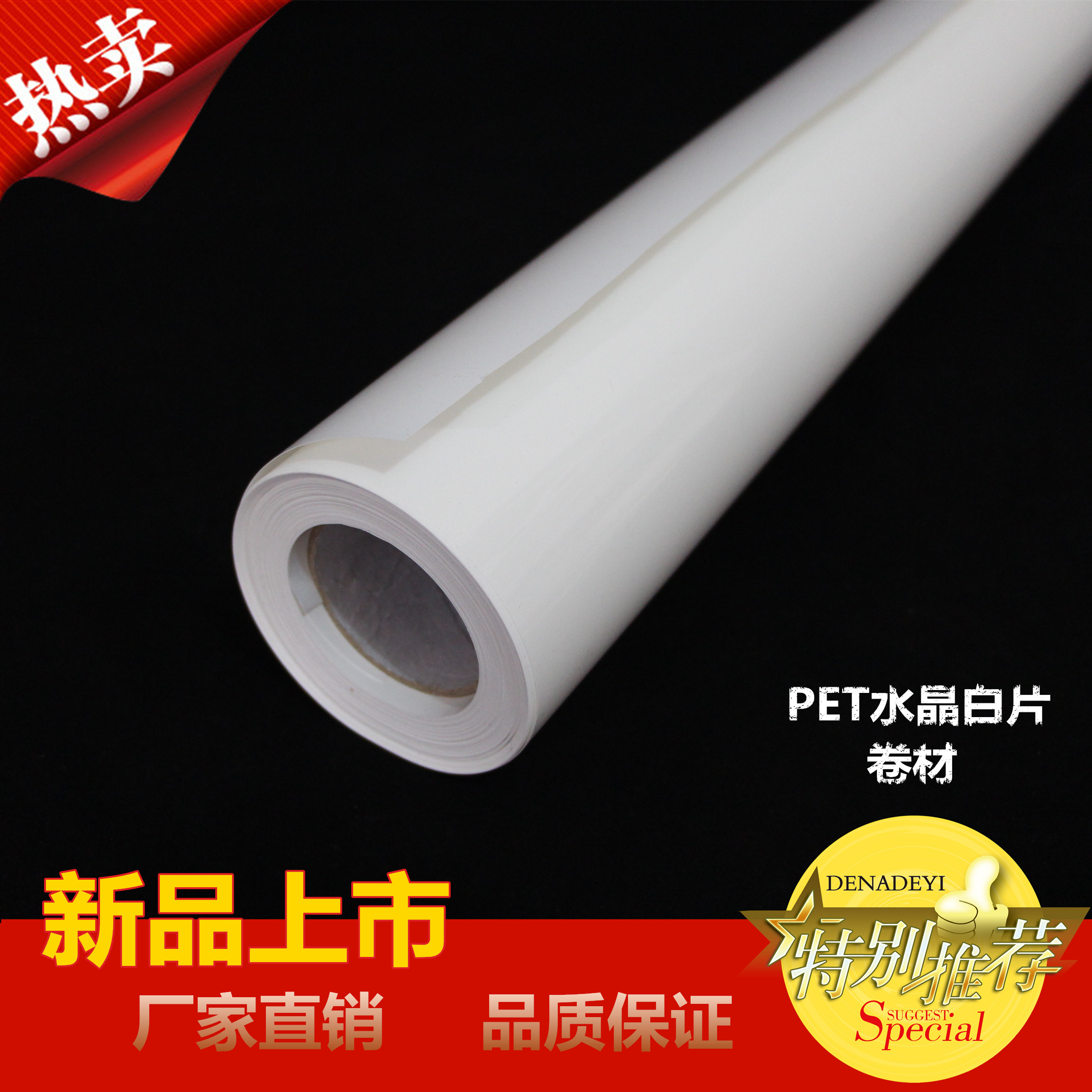 PET waterproof crystal white film opaque white bottom pure white film crystal painting acrylic medal badge sign material