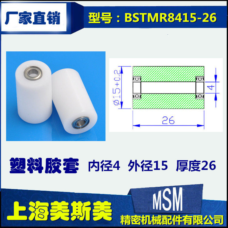 双轴承滑轮包塑轴承微型尼龙滑轮POM轴承加宽加长BSTMR8415-26