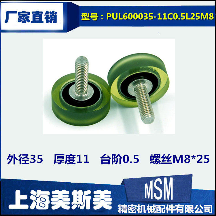 可定制加长不锈钢螺杆PU包胶滚轮轴承滑轮PUL600035-11C0.5L25M8