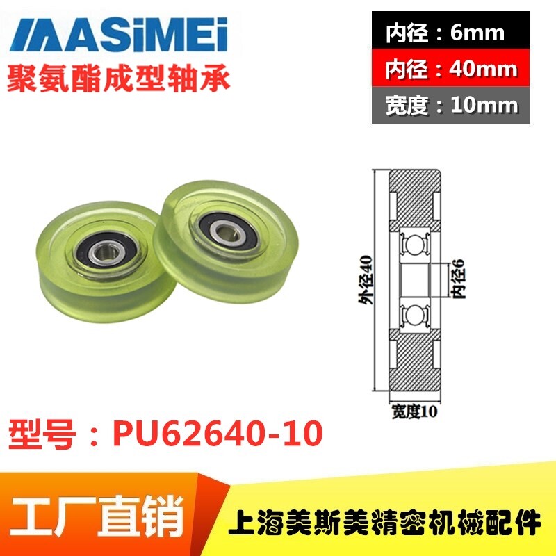 MSM美斯美包胶轴承导向轮超静音高耐磨透明聚氨酯轴承PU62640-10