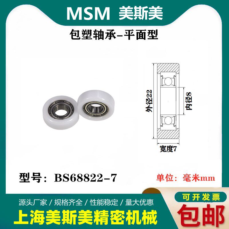 MSM医疗器械专用硬质包胶包塑轴承滑轮POM尼龙耐磨滚轮BS68822-7