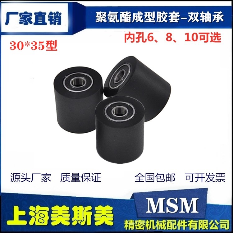 MSM聚氨酯胶套包胶双轴承滑轮橡胶轮耐磨滚轮导向压轮PUT30-35型