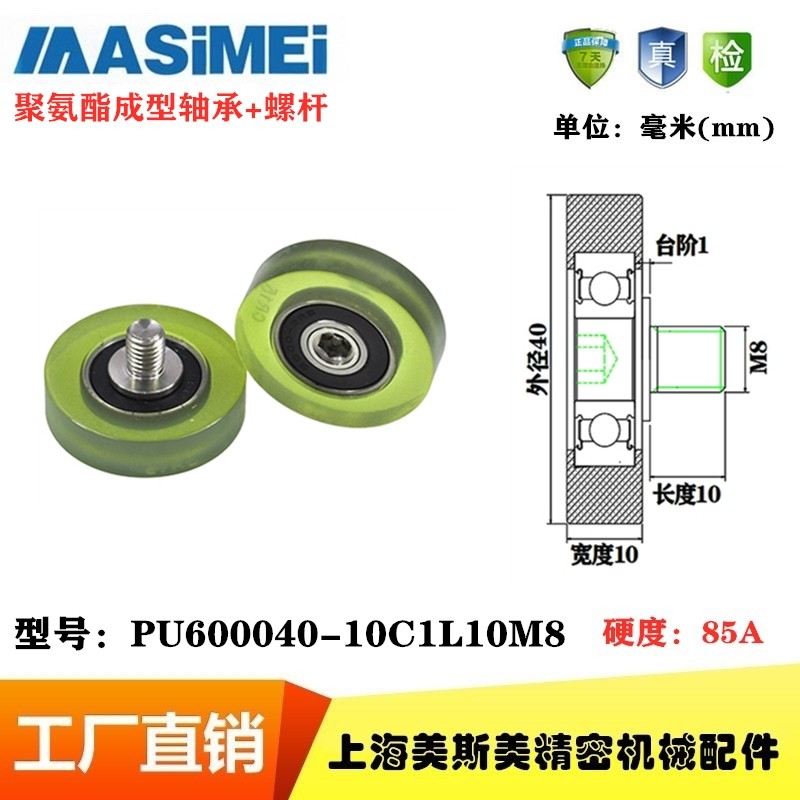 MSM聚氨酯包胶轴承滑轮外螺纹轴承滚轮导向轮PU600040-10C1L10M8