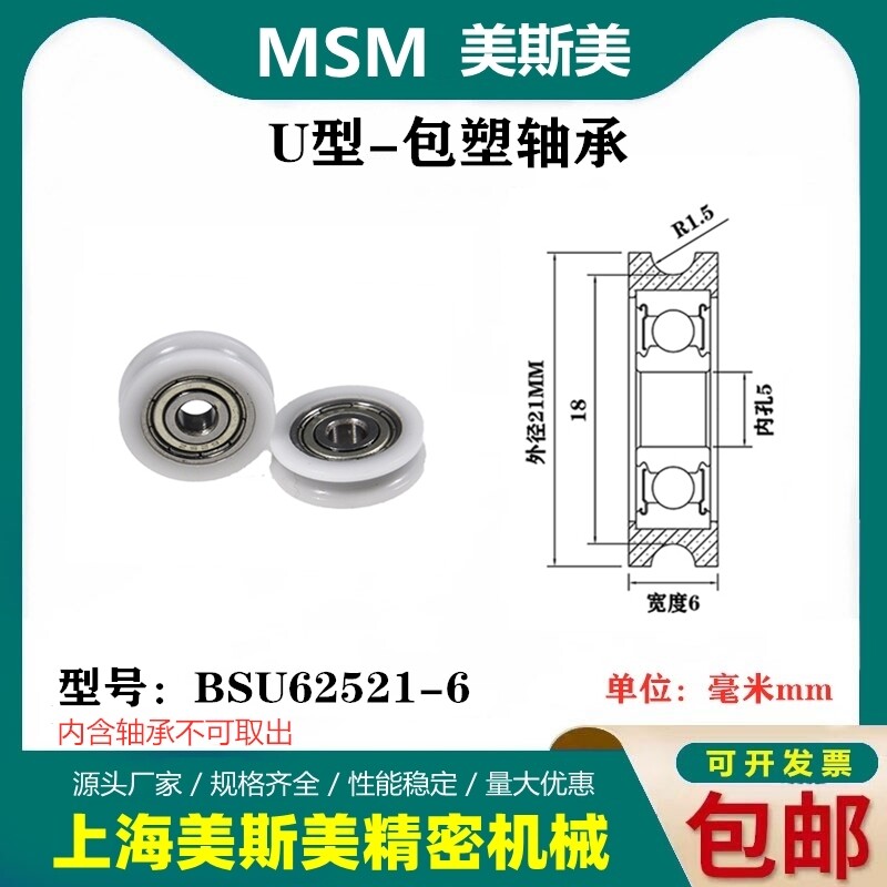 MSM包塑轴承滑轮U槽美国杜邦导向轮过线吊轮塑料轮BSU62521-6