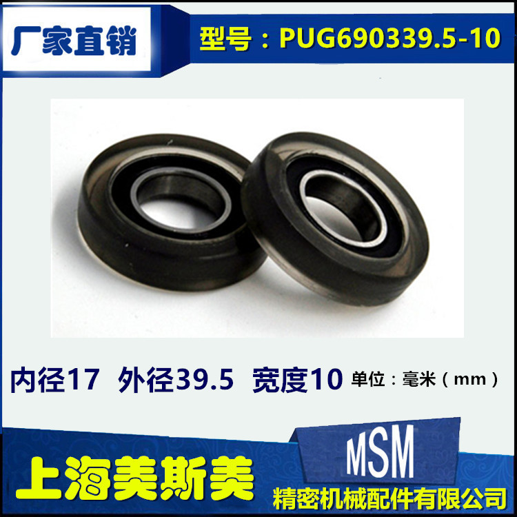 厂家直销美斯美 外包高硬度98A聚氨酯成型轴承滑轮PUG690339.5-10