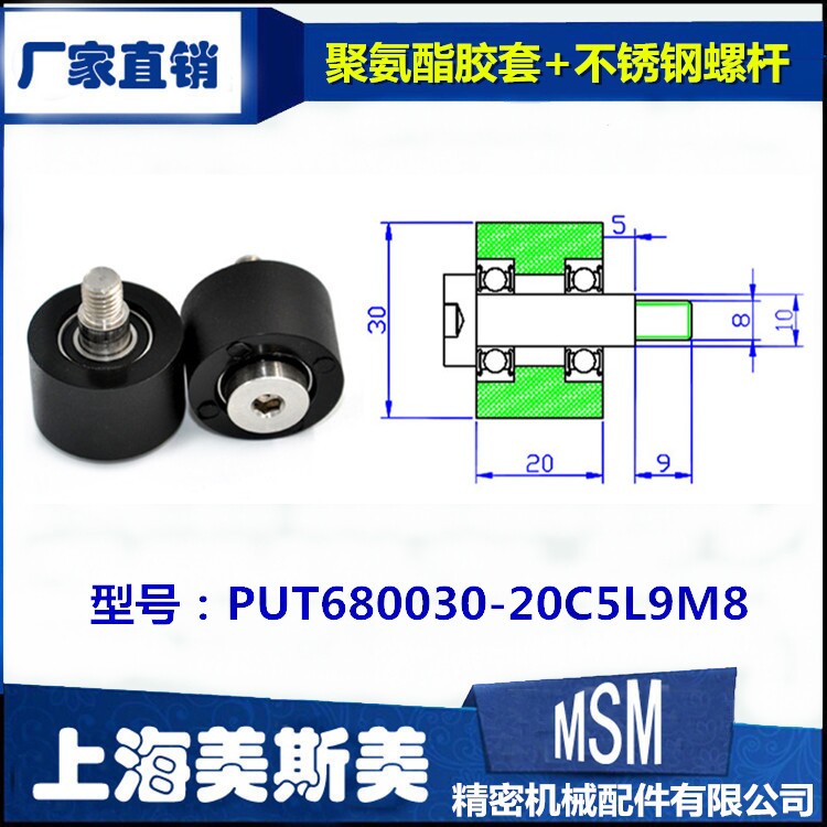 美斯美包胶轴承轮聚氨酯胶套双轴承PU滚轮压轮外径30宽20加螺杆
