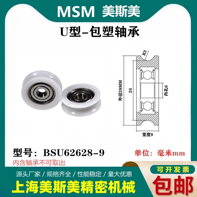 MSM包塑轴承滑轮U槽凹槽POM轨道轮导轮过线吊轮塑料轮BSU62628-9