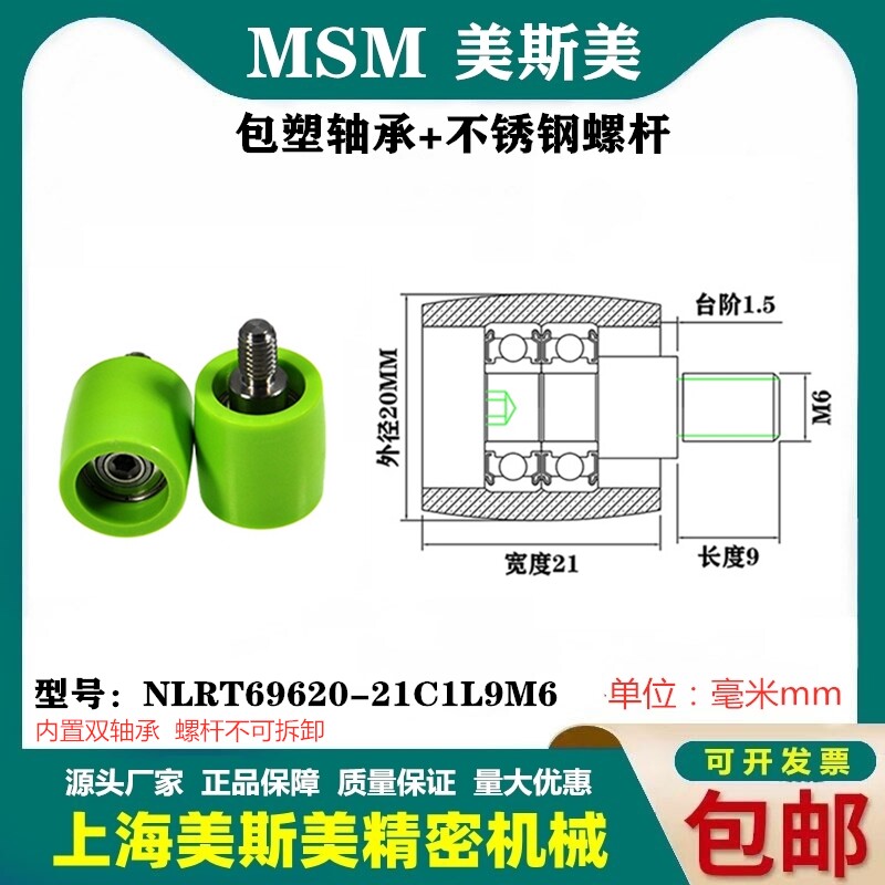 MSM光伏皮带轮舌头轮圆弧包塑轴承不锈钢螺杆NLRT69620-21C1L9M6