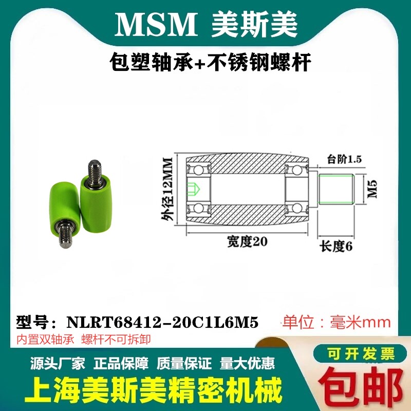 MSM光伏轮舌头轮圆弧包塑轴承不锈钢螺杆滑轮NLRT68412-20C1L6M5