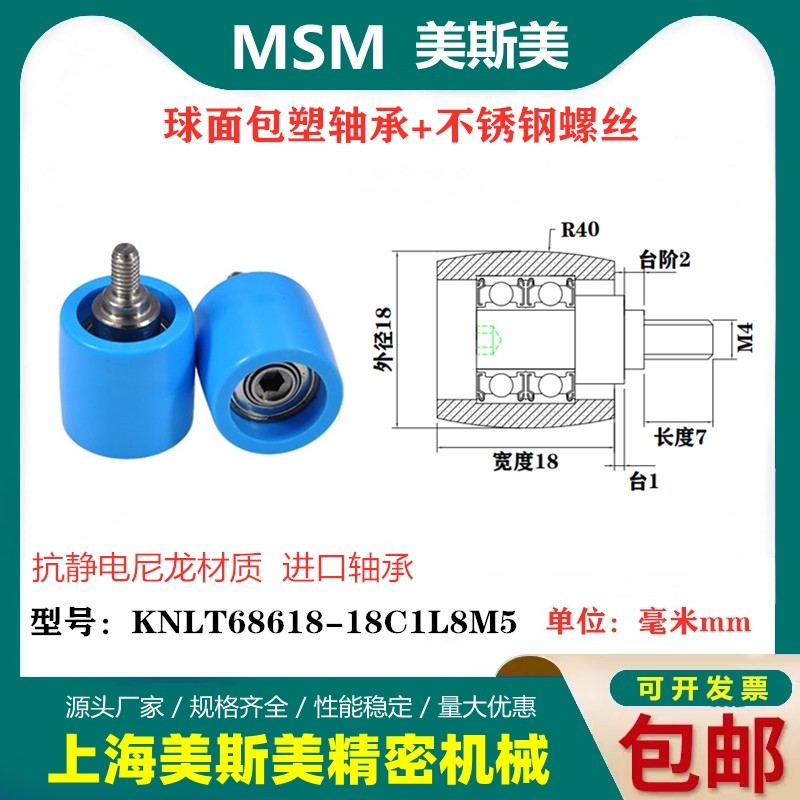 MSM抗静电尼龙进口球面包塑轴承滑轮带螺丝KNLT68618-18C3L7M4