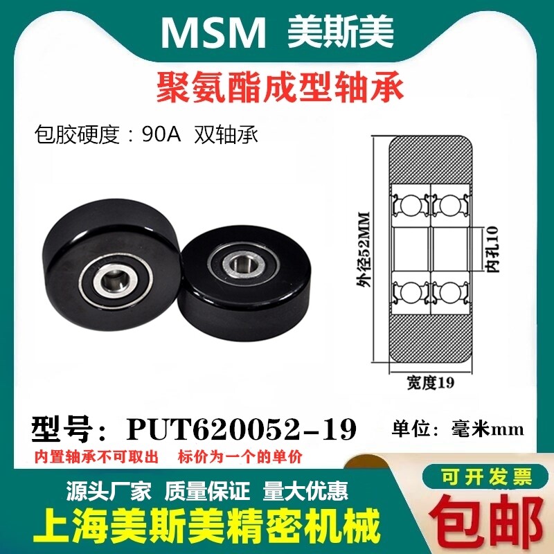 美斯美包胶轴承聚氨酯滑轮双轴承导向轮静音耐磨MSM-PUT620052-19