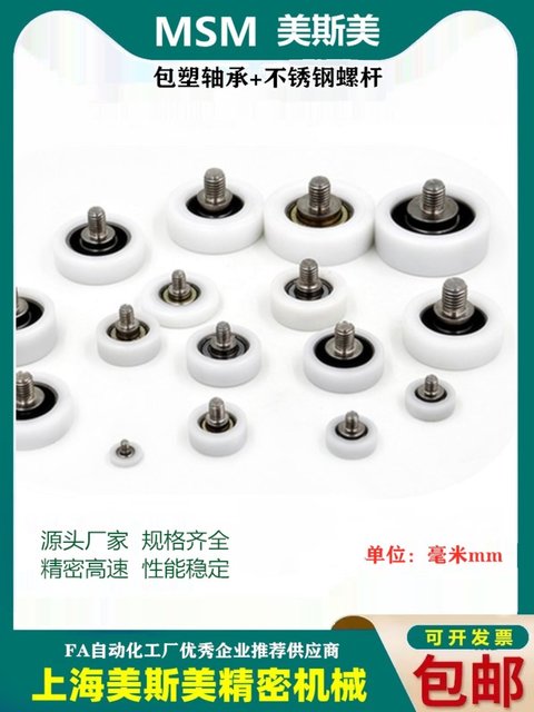 MSM plastic bearing POM pulley stainless steel screw rod