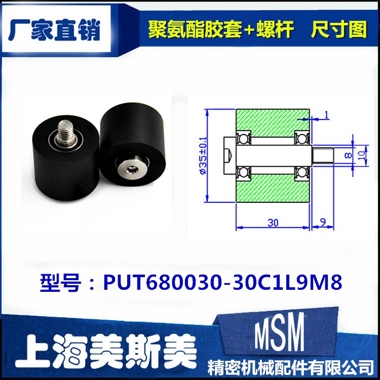 包胶轴承加宽聚氨酯胶套口罩机压线轮滚轮输送带外径30长30带螺杆