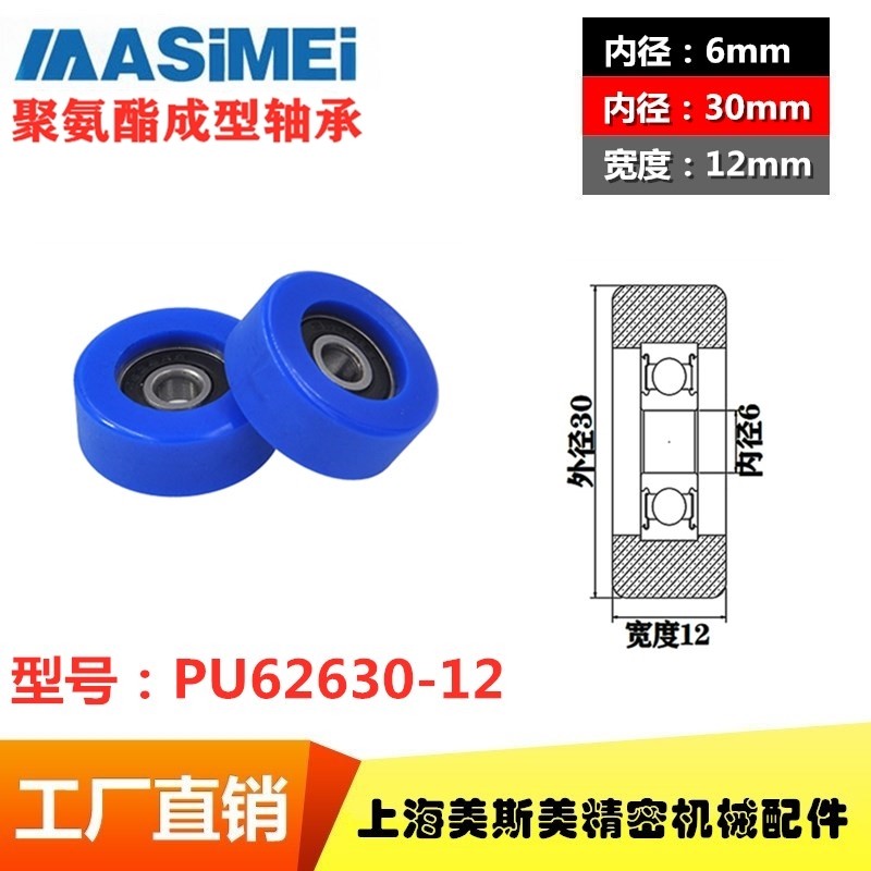 Supply beauty SUS-coated rubber bearing pulley blue polyurethane Forming bearing outer diameter 30 rollers PU62630-12