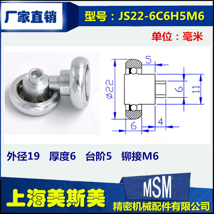 厂家直销美斯美高品质毛巾架滑轮出口金属铆钉轴承JS22-6C6H5M6