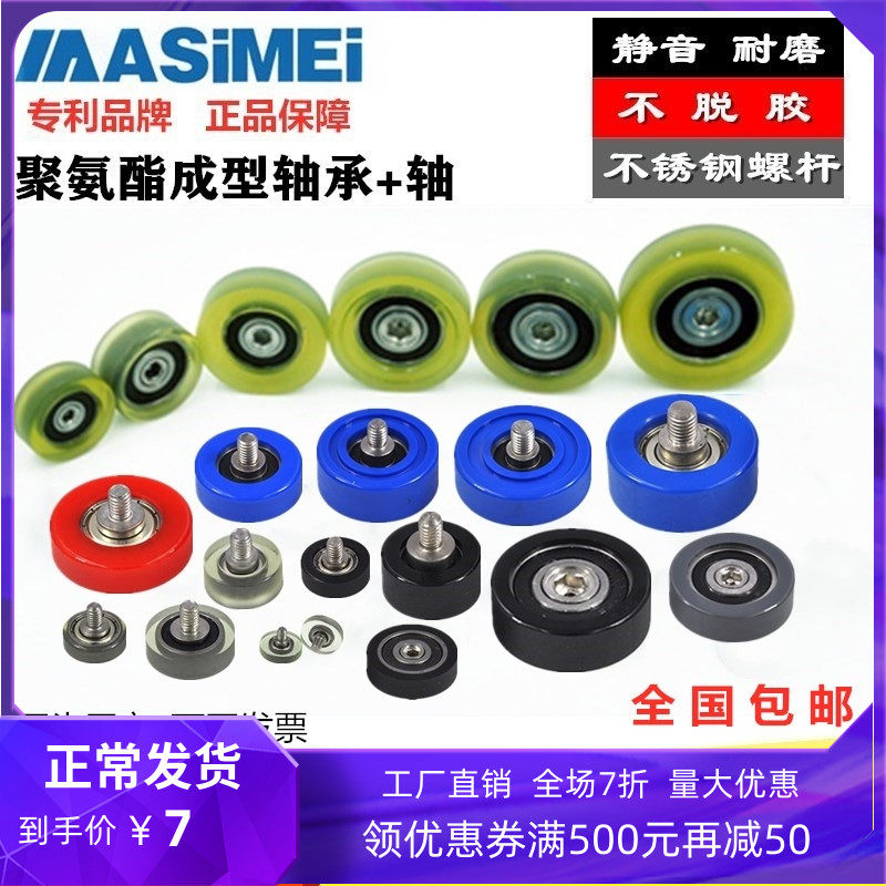 Bag Gum Bearing Silent Pulley 608 Abrasion Resistant Plus Shaft PU Polyurethane Roller Press Wheel 626 With Stainless Steel Screw