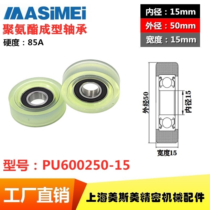 厂家直销MSM包胶轴承滑轮高档移门专用静音聚氨酯滚轮PU600250-15