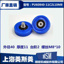 Supply MSM608 coated rubber bearing outer diameter 40 coated pulley imported polyurethane pulley with screw M8 * 10