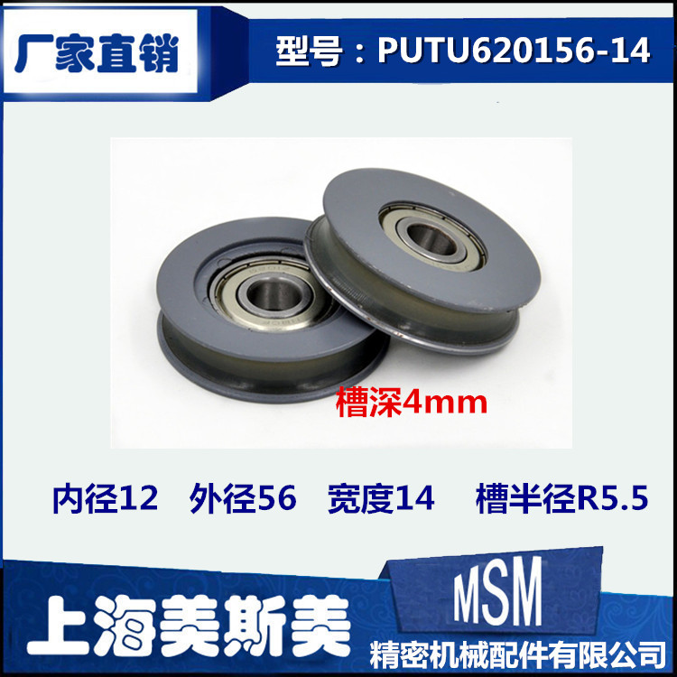 供应美斯美U型电梯专用聚氨酯轴承 金属外包聚氨酯衬层轴承 滑轮