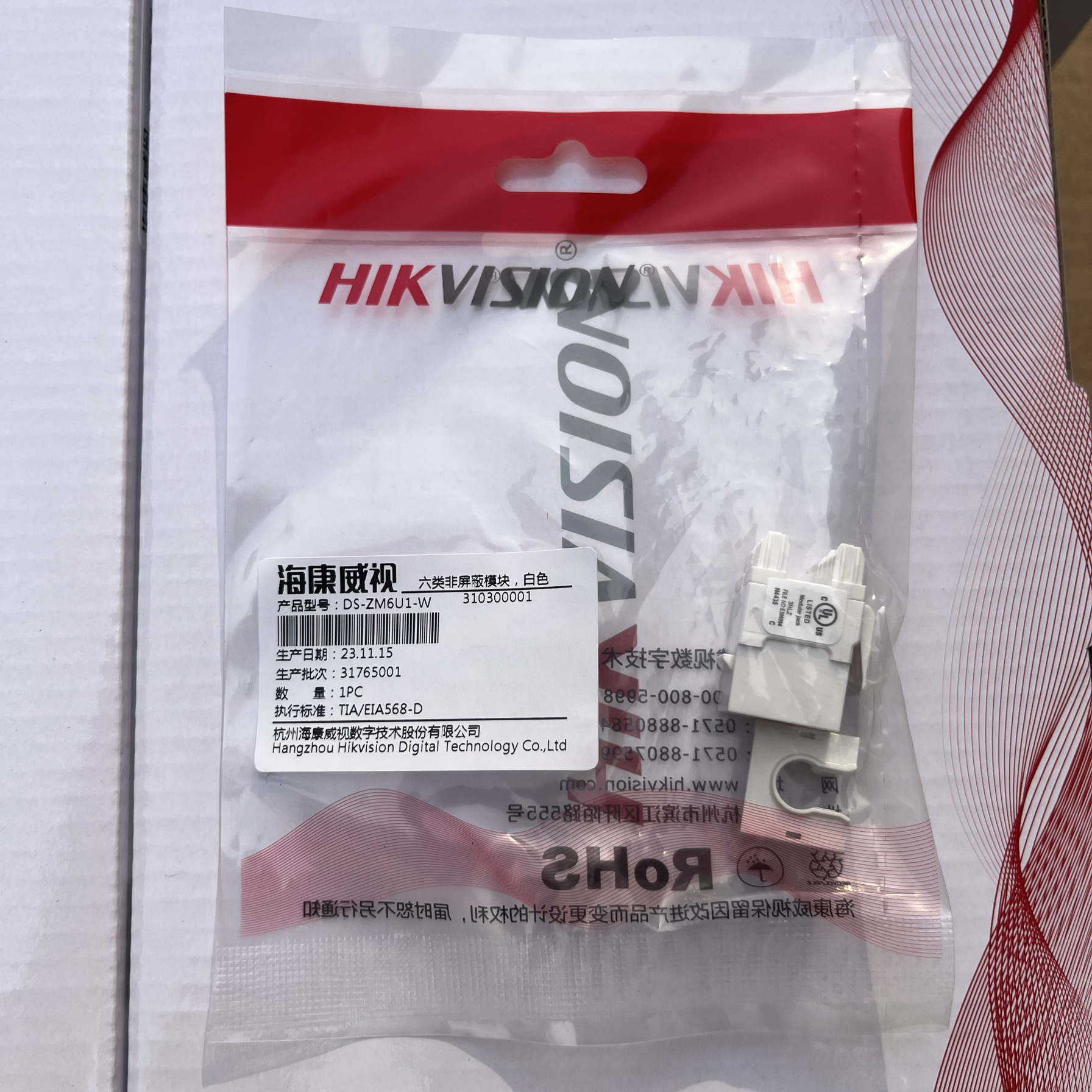 正品海康威视面板：单口双口电话超五类六类模块网络面板DS-ZM6U1/W，家庭网络升级新选择！