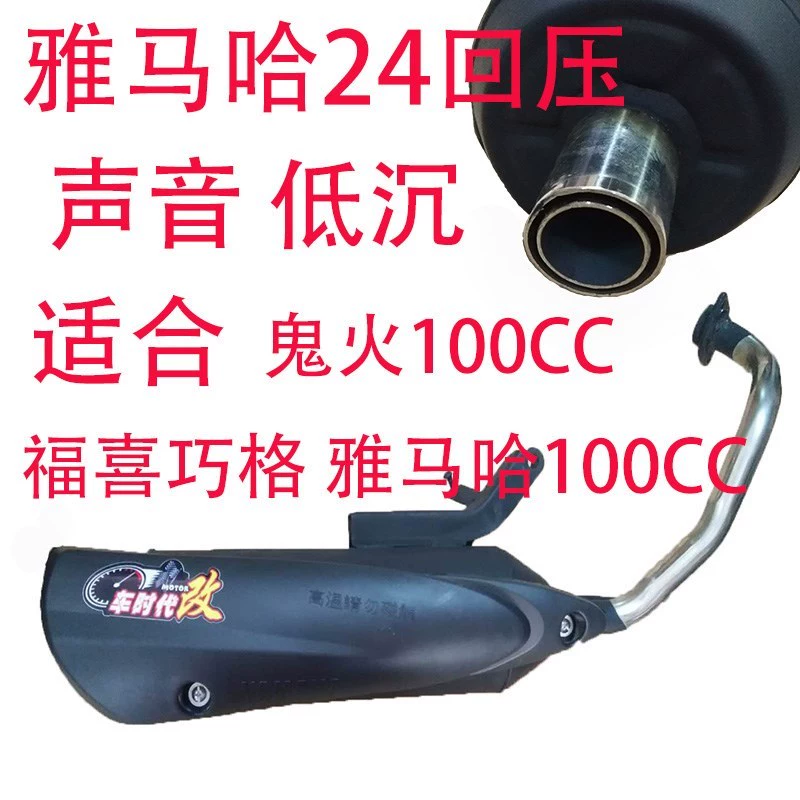 Sửa đổi ống xả áp lực trở lại hàng thẳng khói khói đường phố vượt qua Yamaha Fuxi WISP nóng lẻ 100 gy6 125 không FM - Ống xả xe máy