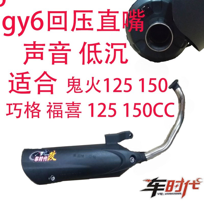 Sửa đổi ống xả áp lực trở lại hàng thẳng khói khói đường phố vượt qua Yamaha Fuxi WISP nóng lẻ 100 gy6 125 không FM - Ống xả xe máy pô xe máy honda
