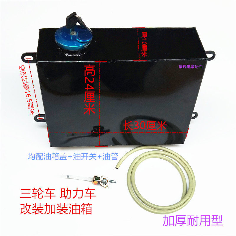Tricycle accessories electric bicycle modification and installation of fuel tank simple square fuel tank general Zongshen Futian thickening