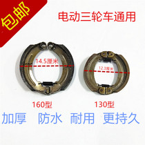 Electric tricycle express brake accessories 130 brake block 160 type hoof sound waterproof brake pads thickened wear-resistant universal