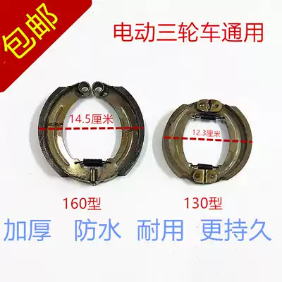 Electric tricycle express brake accessories 130 brake block 160 type hoof sound waterproof brake piece thickened wear-resistant universal