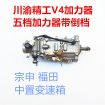 Chuanyu Seiko semi-enclosed car V4 five-speed with reverse mid-gear transmission Three-wheeled motorcycle accessories afterburner